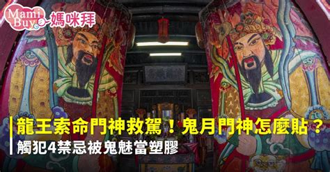 家裡門神|門神左右兩邊該怎麼貼？鬼門開貼門神，4禁忌避免好。